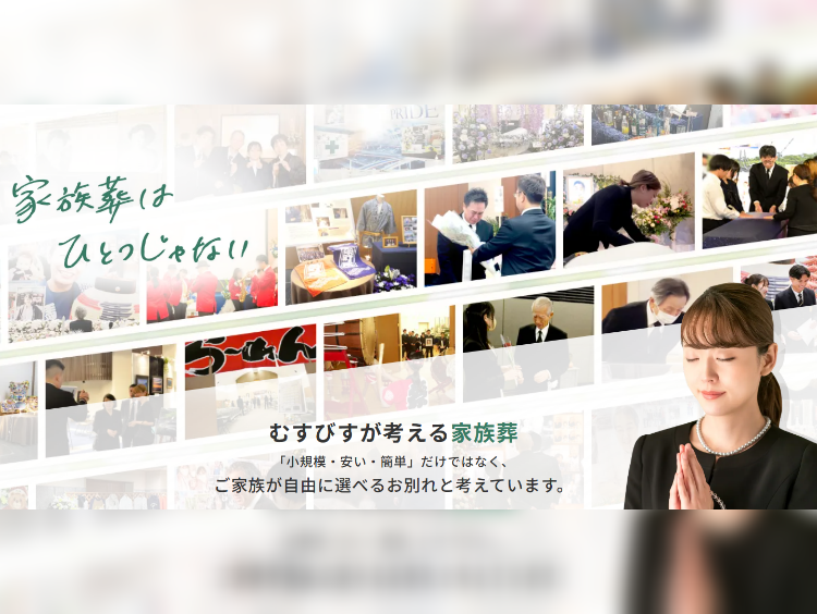 お葬式のむすびす